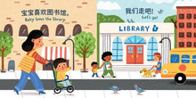 Load image into Gallery viewer, Indestructibles Baby Loves the Library (Chinese Simplified)