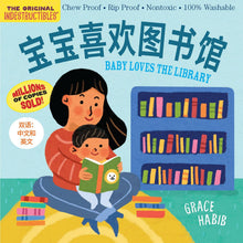 Load image into Gallery viewer, Indestructibles Baby Loves the Library (Chinese Simplified)
