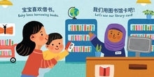 Load image into Gallery viewer, Indestructibles Baby Loves the Library (Chinese Simplified)
